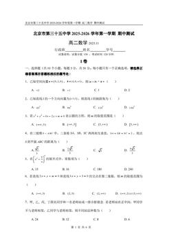 2025北京三十五中高二（上）期中数学（教师版）-答案