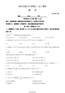 2025北京八十中高二（上）期中数学（教师版）-答案