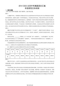 2014-2023北京中考真题语文汇编：非连续性文本阅读-答案