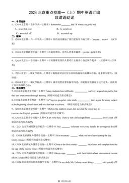 2024北京重点校高一（上）期中英语汇编：非谓语动词-答案