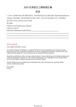 【chatGPT版】2023北京初三二模英语汇编：作文-答案