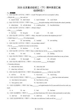 2025北京重点校初二（下）期中英语汇编：动词时态1-答案