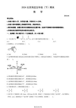 2024北京海淀五年级（下）期末数学（教师版）-答案