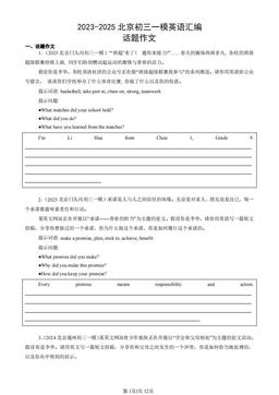 2023-2025北京初三一模英语汇编：话题作文-答案 (2)