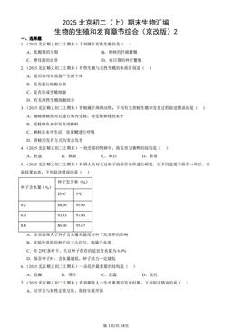 2025北京初二（上）期末生物汇编：生物的生殖和发育章节综合（京改版）2-答案