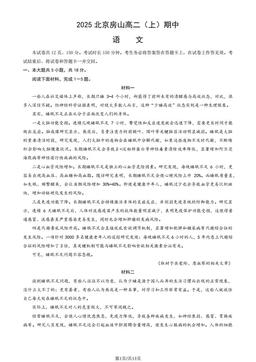 2025北京房山高二（上）期中语文（教师版）-答案