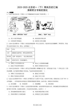 2023-2025北京初一（下）期末历史汇编：清朝君主专制的强化-答案