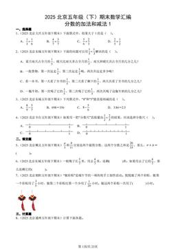 2025北京五年级（下）期末数学汇编：分数的加法和减法1-答案