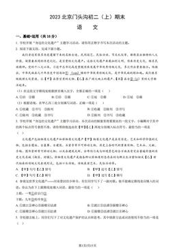 2023北京门头沟初二（上）期末语文（教师版）-答案