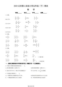 2024北京第二实验小学五年级（下）期末数学（教师版）-答案