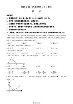 2025北京十四中初二（上）期中数学（教师版）-答案