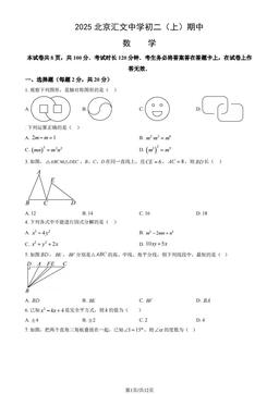2025北京汇文中学初二（上）期中数学（教师版）-答案
