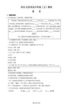 2025北京丰台六年级（上）期末语文（教师版）-答案