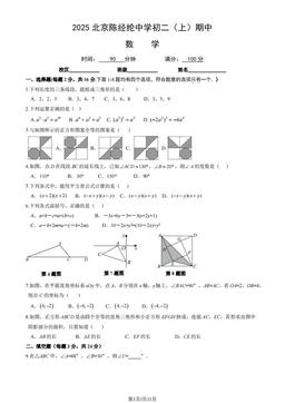 2025北京陈经纶中学初二（上）期中数学（教师版）-答案