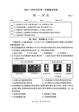 2026北京东城初一（上）期末历史-试题