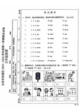 2025北京西城三年级（上）期末英语-答案