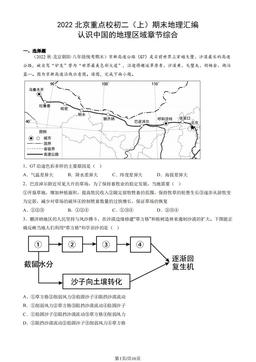 2022北京重点校初二（上）期末地理汇编：认识中国的地理区域章节综合-答案