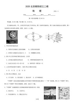 2020北京朝阳初三二模地理含答案-答案