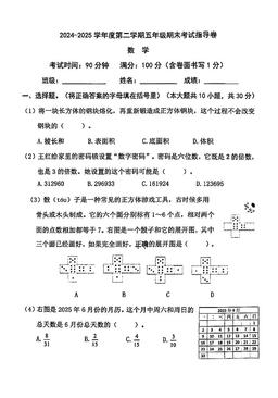 2025北京朝阳五年级（下）期末数学-答案