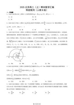 2025北京高二（上）期末数学汇编：等差数列（人教B版）-答案