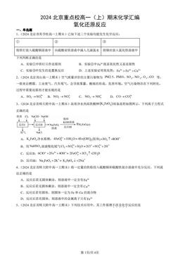 2024北京重点校高一（上）期末化学汇编：氧化还原反应-答案