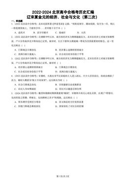 2022-2024北京高中合格考历史汇编：辽宋夏金元的经济、社会与文化（第二次）-答案