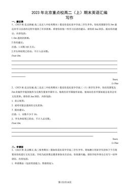 2023年北京重点校高二（上）期末英语汇编：写作-答案