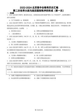 2022-2024北京高中合格考历史汇编：第二次世界大战与战后国际秩序的形成（第一次）-答案