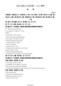 2023北京三十五中高一（上）期中英语（教师版）-答案