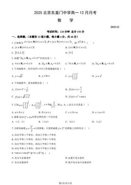 2025北京东直门中学高一12月月考数学（教师版）-答案