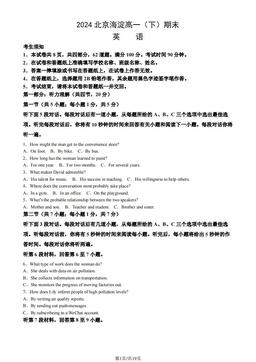 2024北京海淀高一（下）期末英语（教师版）-答案