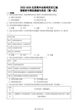 2022-2024北京高中合格考历史汇编：清朝前中期的鼎盛与危机（第一次）