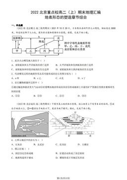 2022北京重点校高二（上）期末地理汇编：地表形态的塑造章节综合-答案