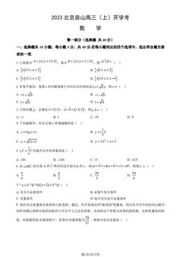 2023北京房山高三（上）开学考数学（教师版）-答案