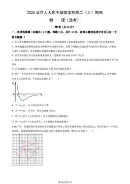 2023北京人大附中翠微学校高二（上）期末物理（教师版）-答案