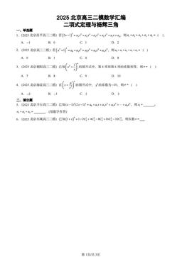 2025北京高三二模数学汇编：二项式定理与杨辉三角-答案