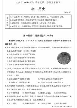 2024北京大兴初三二模历史（教师版）-答案
