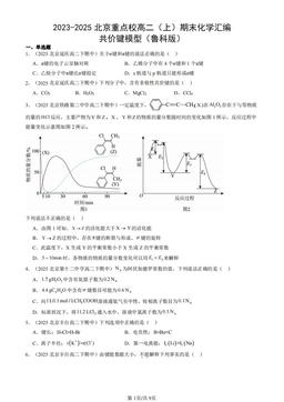 2023-2025北京重点校高二（上）期末化学汇编：共价键模型（鲁科版）-答案