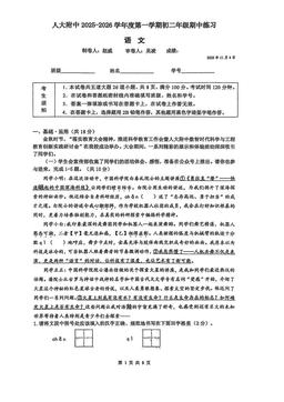 2025北京人大附中初二（上）期中语文-试题