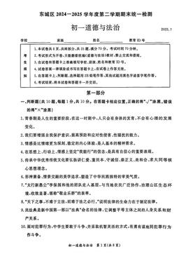 2025北京东城初一（下）期末道德与法治-试题