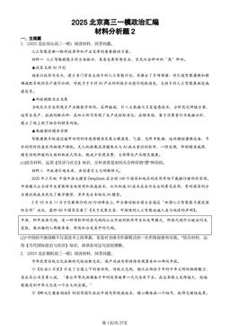 2025北京高三一模政治汇编：材料分析题2-答案