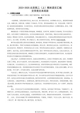 2023-2025北京高二（上）期末语文汇编：文学类文本阅读-答案