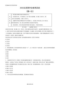 2023北京高中合格考历史（第一次）（教师版）-答案