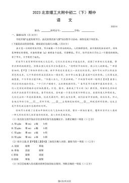 2023北京理工大附中初二（下）期中语文（教师版）-答案