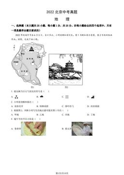 2022北京中考真题地理（教师版）-答案