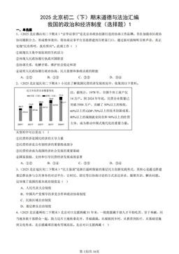 2025北京初二（下）期末道德与法治汇编：我国的政治和经济制度（选择题）1-答案