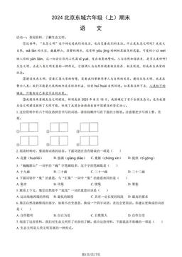 2024北京东城六年级（上）期末语文（教师版）-答案