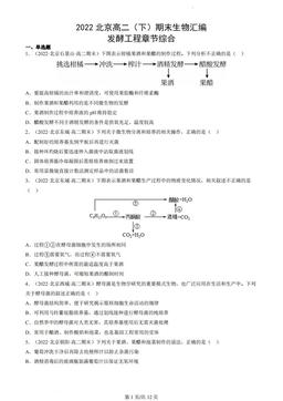 2022北京高二（下）期末生物汇编：发酵工程章节综合-答案