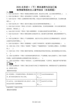 2025北京初一（下）期末道德与法治汇编：做情绪情感的主人章节综合（非选择题）-答案