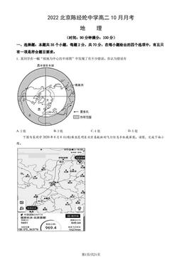 2022北京陈经纶中学高二10月月考地理（教师版）-答案